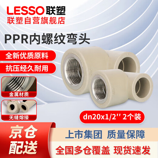 LESSO ppr water pipe accessories 4-point gray internal thread elbow hot melt pipe thread joint dn20X1/2 (2 pieces)