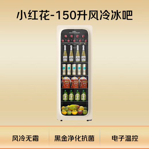 Haier Xiaohonghua 150L air-cooled frost-free Yuanqi Ice Bar home living room tea refrigerator cabinet fresh cabinet office small refrigerator LC-150WLH9EY1 trade-in