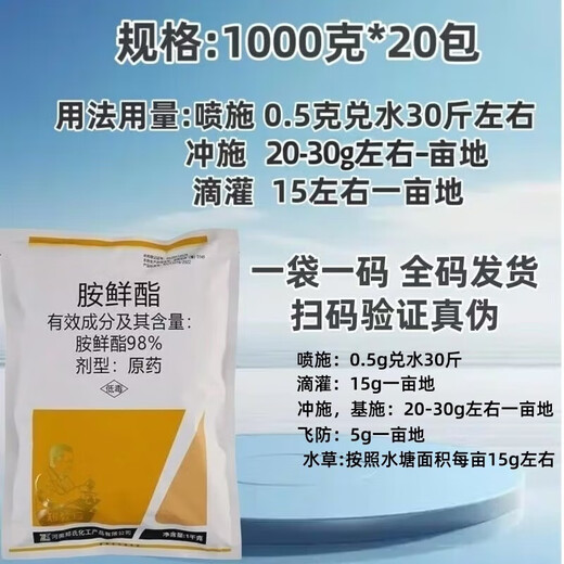 Zheng's Chemical 98% Sodium Nitrophenolate Original Powder Plant Growth Regulator Rooting and Strengthening Seedlings Agricultural Synergy Growth-Promoting Regulator 98% Amino Fresh Fat 5KG