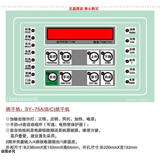 Industrial SY-75A dryer circuit brain board SY-Y71 dryer operating board large and small dryer controller SY-75A