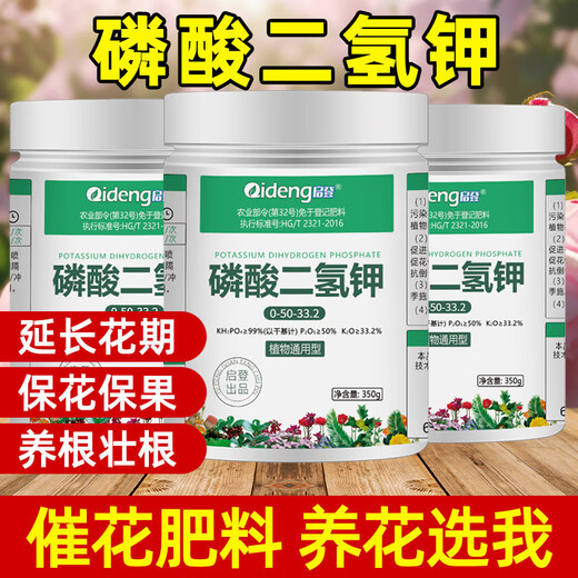 Qideng potassium dihydrogen phosphate fertilizer household agricultural indoor and outdoor green plants flower potted leaves spray fertilizer general flower fertilizer potassium dihydrogen phosphate 350gx1 can to promote flowering and increase production