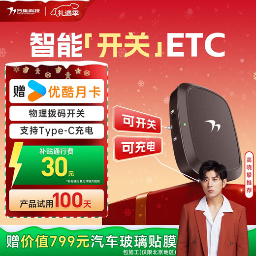 Wanji Technology etc. equipment handling, no service fee, smart card-less switch, WeChat deduction, 95% off, available nationwide