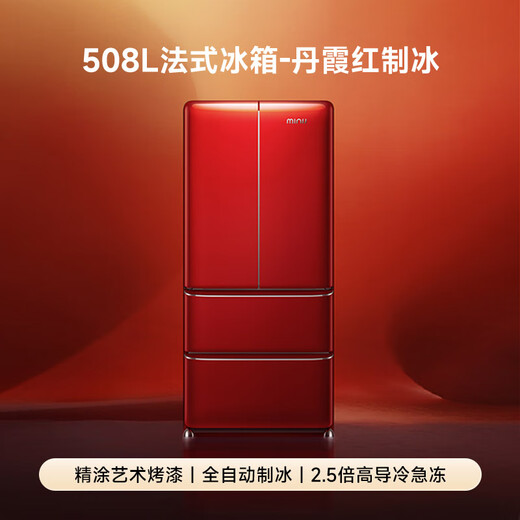 Xiaoji (MINIJ) retro paint 508L French multi-door refrigerator first-class energy efficiency air-cooled, frost-free, high conductivity, deep freezing, fresh locking, luxury interior art paint, automatic ice making 508L | automatic ice making | Danxia red paint