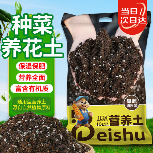 Beishu nutritious soil vegetable cultivation, flower cultivation, succulent flower special soil, peat potted planting, organic matrix soil 10L
