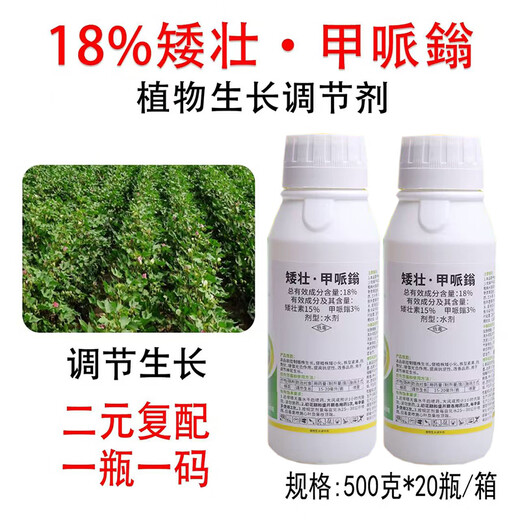 Genuine dwarf cotton control growth regulator control dwarfing, resistance to lodging and stress resistance to improve quality half box special offer 500g*10 bottles