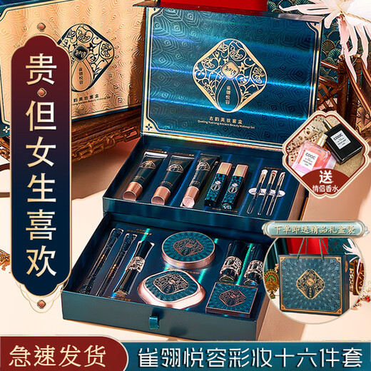 Zhixi makeup set, complete set of cosmetics lipstick gift box 520 Valentine's Day birthday gift for girls to give to their girlfriends and wives, Queyu Yuerong makeup 16-piece set