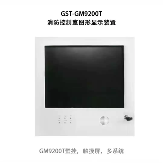 Gulf GM9200 fire control room graphic display device wall-mounted/standing cabinet/table GM9200T touch screen/single system/wall-mounted