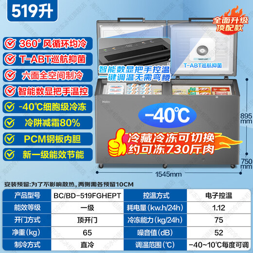 Haier Cryogenic Series + Air Circulation Series 300/308/369/429/519/629L Home Commercial Single Temperature Freezer Cryogenic Frost Defrost Antibacterial Large Capacity Full Freezer 519L -40 Cryogenic Air Circulation | Door Handle Digital Display Intelligent Temperature Control