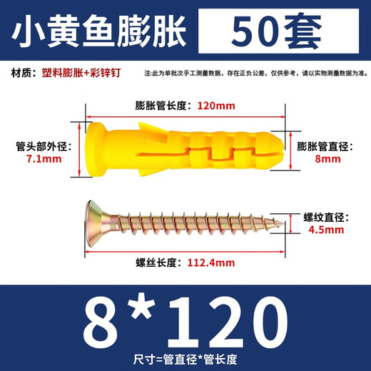 Yongli Shangxiao Yellow Fish Plastic Expansion Tube Expansion Screw Rubber Plug Bolt Expansion Plug Self-tapping Screw 8*120mm (50 sets)