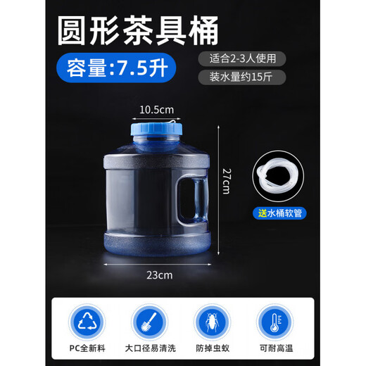Bucket, household water storage bucket, pure bucket for tea, special food-grade PC drinking water empty bucket, household tea bar machine, tea table Kung Fu tea storage bucket, tea ceremony, 7.5 liters blue (free 1.3 meters silicone tube)