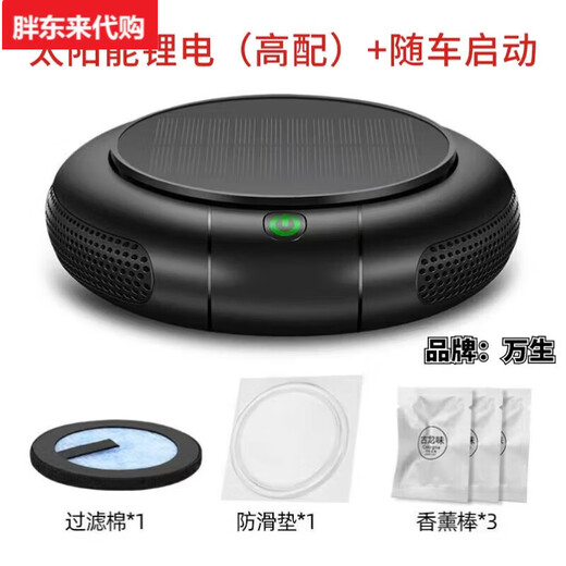 Fat Donglai recommended by Yangma. Black technology car air purifier for new cars. Formaldehyde removal and odor removal. Same model as Fat Donglai. Solar lithium battery. High configuration. Start-up with car.
