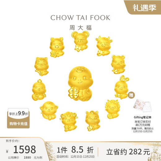 周大福十二生肖 掌中宝足金黄金吊坠转运珠【多款可选】圣诞礼物 EOR677 平安虎