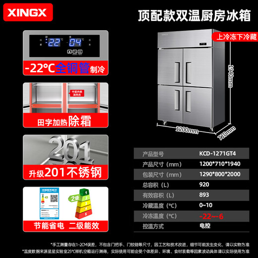 Star refrigerator commercial four-door refrigerator four-door commercial freezer large capacity refrigeration and freezing dual-use vertical freezer kitchen stainless steel fresh cabinet restaurant canteen hotel refrigerator