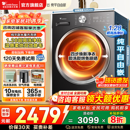 LittleSwan drum washing machine Water Cube 10/12kg optional washing and drying integrated belt drying fully automatic household intelligent delivery 1.1 washing ratio first-class energy efficiency trade-in subsidy 10kg washing and drying 1.28 washing ratio + warm and soft drying 628T