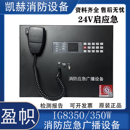 Yingzhi fire emergency broadcast equipment IG8150/IG8350 wall-mounted 24V start-stop emergency brand new IG8350/350W (black)
