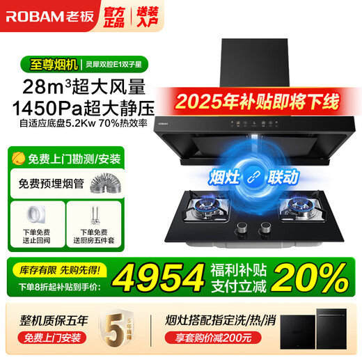 Boss (Robam) Fengshen E-Serie 28 m Gemini E1 Dunstabzugshaube, Oberseite, doppelte Ansaugung, großes Luftvolumen, Dunstabzugshaube, Haushalts-Dunstabzugshaube, Handwelle, intelligente Steuerung, Küchen-Dunstabzugshauben-Set, 1450 Pa, höchste Version, Dunstabzugshaube, Verbindungshaube + Erdgas 55B7A