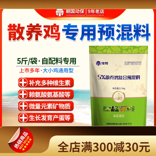 Jinpai Chao National Animal Protection Chicken Free-Range Chicken Hill Laying Chicken Compound Premix Multi-dimensional Amino Acid Trace Elements Make Self-Ingredients Better Digested