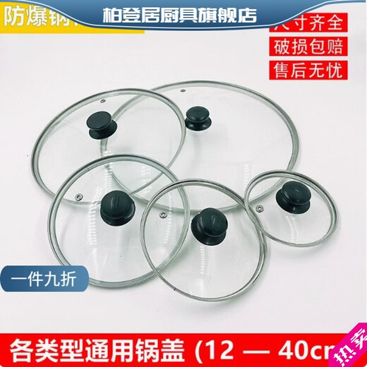 Bodenju tempered glass lid Supor universal pan lid universal wok lid non-stick lid 12-44cm plastic cover button 16CM inner diameter 15.6 outer diameter 16.6