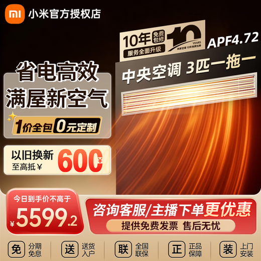 Xiaomi Central Air Conditioning Giant Power Saving Pro Duct Machine One to One 3 HP 4 HP First Class Energy Efficiency Energy Saving Embedded Inverter Heating and Cooling Home Living Room Air Conditioner One Price All Inclusive Huge Power Saving Large 3 HP First Class Energy Efficiency 75FW-OC20/N3B1