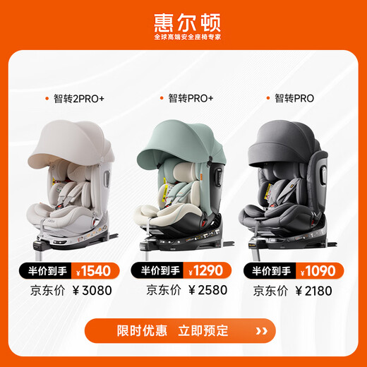 Welldon Zhizhuan 2PRO+ child safety seat 0-7 years old iSize smart ventilation APP connected infant baby car