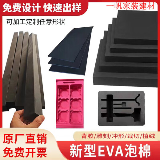 Qianshu 3890 hochdichtes Eva-Schaumstoff-Schaumstoffplattenpolster, ausgekleidet mit speziellem feuerfestem Schwamm, einseitigem Klebeband 38 Grad schwarz, 1 Meter * 2 Meter * 45 mm