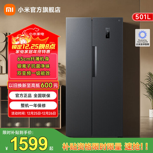 Mijia Xiaomi national subsidy up to 20% 501 liter refrigerator double door double door household refrigerator air-cooled frost-free silver ion sterilization first-level energy efficiency BCD-501WMSA