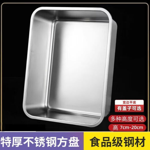FANCYCHIC304 stainless steel tray right-angle flat chassis rectangular white steel square basin canteen commercial serving tray with lid square box thickened flat bottom square tray 50*35*7cm