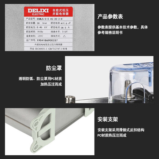 Delixi Capacitor Low Voltage 400V Intelligent 450V Power Capacitor Compensator BSMJS-0-0.45-8-3-D