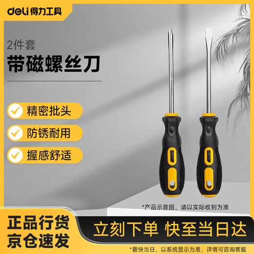 Deli magnetic screwdriver 2-piece set Eleven-shaped screwdriver household torx screwdriver set combination DL260002B