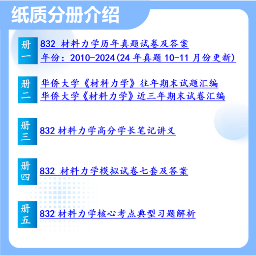 26华侨大学考研832材料力学（土木学院）华大土木工程水利真题 全套套餐 纸质书五册赠电子资料