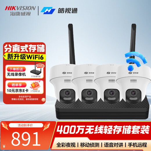 海康威视（HIKVISION）皓视通无线监控摄像头4路套装全彩夜视400万高清室内监控语音对讲360度全景监视器内存卡套装 128G