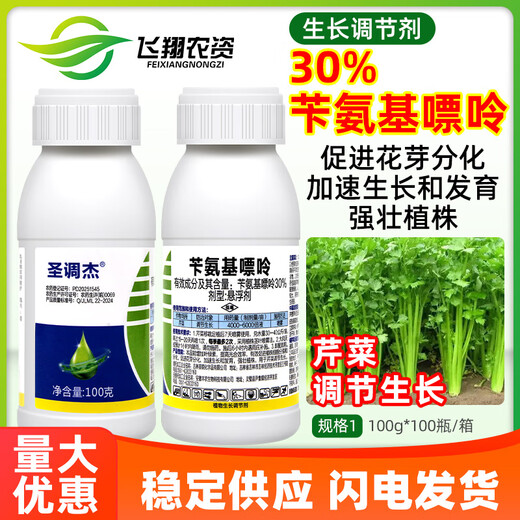 St. Regulatory 30% benzylaminopurine vegetable celery promotes flower bud differentiation and increases chlorophyll growth regulator 100g