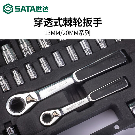 SATA penetrating socket combination set auto repair tool set ratchet wrench car repair complete set 09132_30 pieces 13x20MM series penetrating socket set