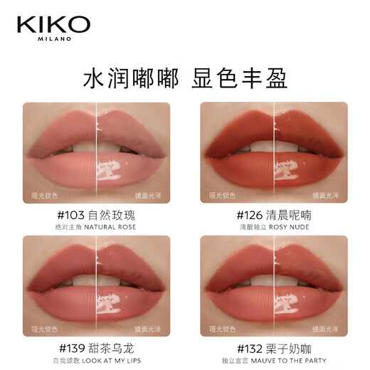 KIKO Mingcai double-ended lip glaze-126 matte glass lip gloss, not easy to stick to the cup, not easy to fade lipstick New Year's gift for women