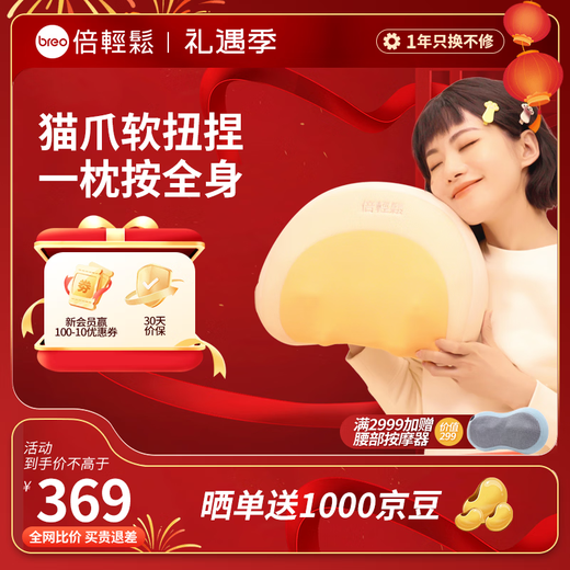 倍轻松（breo）颈椎按摩器 肩颈腰部多功能按摩仪车载按摩枕头 送父母礼品实用家人生日 纪念日送礼礼物  P2按摩枕【送礼推荐】