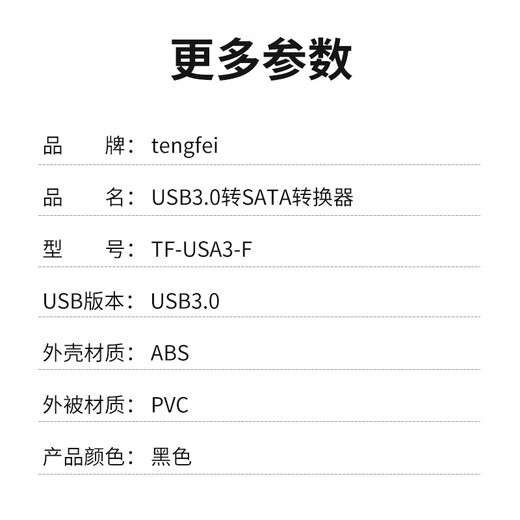 Tengfei USB3.0转SATA转换器2.5/3.5英寸固态机械硬盘盒转接头数据连接线适用笔记本电脑台式机易驱线
