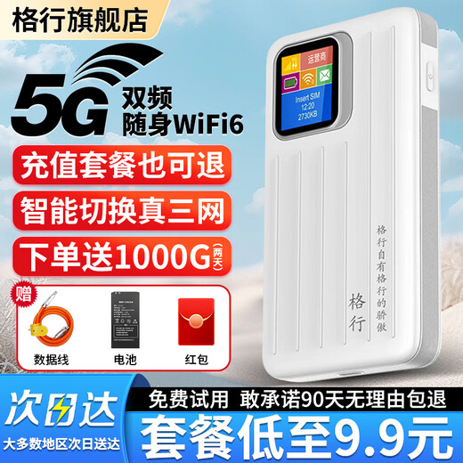 Gexing dual-band 5G portable wifi6 official genuine card-free three-network portable mobile wireless network portable wifi car router CPE5G wireless traffic 2025 model true 5GMT700 three-network switching wifi6+gift+traffic