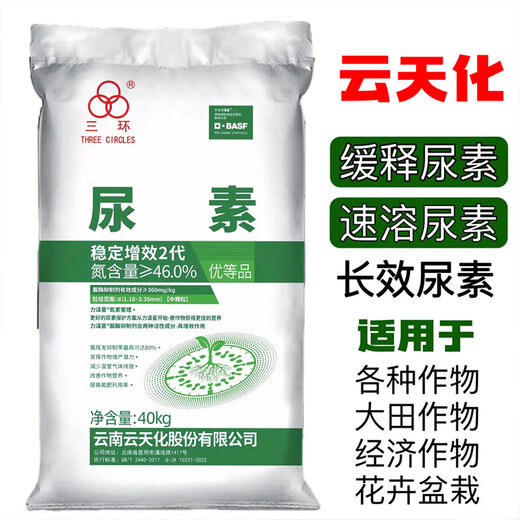 Yuntianhua urea slow-release fertilizer agricultural long-lasting instant fully water-soluble fertilizer general-purpose high-nitrogen fertilizer for vegetables and vegetables sub-bag packaging 3Jin Jin equal to 0.5 kg