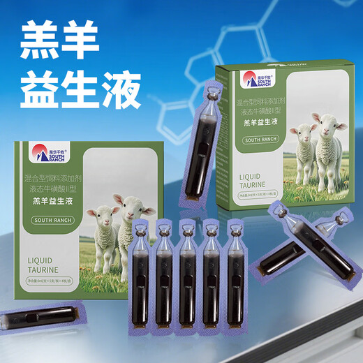 Nanhua Qianmu Lamb Probiotic Liquid Genuine lamb protection solution Newborn lambs and calves with poor spirits do not eat milk feed additives Lamb Probiotic Liquid 5ml/box*20 bottles/box