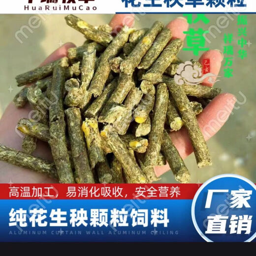 2025 New Peanut Straw Pellets Feed Corn Concentrate Peanut Straw Pellets Cattle, Sheep, Horses and Rabbit Feed Sheep Feed 40 Jin Jin is equal to 0.5 kg of pellets. The whole bag is delivered to many places the next day.