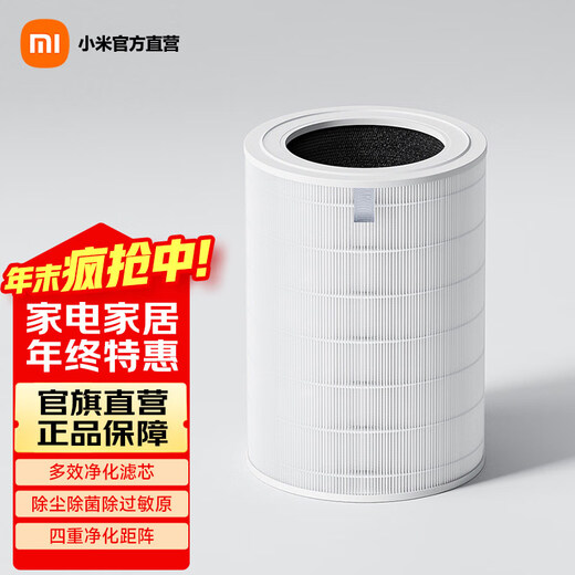 Mijia Xiaomi air purifier filter element is only suitable for Mijia Air Purifier 5 Mijia Air Purifier 5 filter element