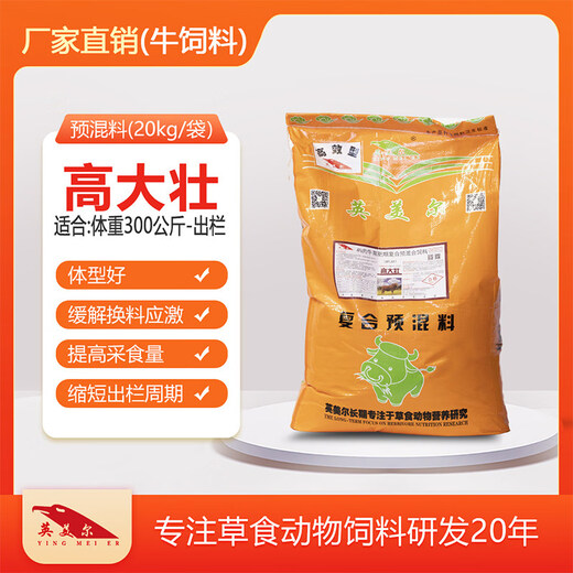 Gaodazhuang premixed cattle fattening and growth-promoting cattle special feed to shorten the slaughter cycle nationwide Gaodazhuang 5 tons