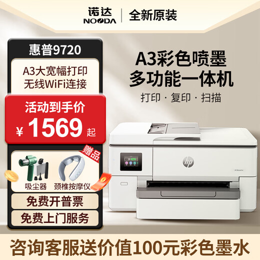 惠普（HP）9730/9720/7740 A3/A4打印机彩色喷墨家用办公无线自动双面一体机 9720【A3打印A4复印扫描】单纸盒 官方标配原装墨盒不可加墨