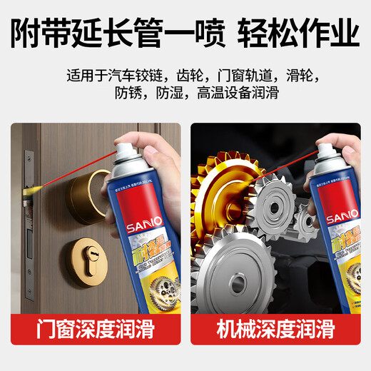 Sanhe high temperature resistant butter spray lubricating oil liquid spray automotive supplies door lock bearing gear abnormal noise machinery 450ml