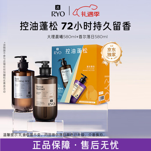 Ryo Fragrance Ryu Shampoo Gift Box Seoul Sunset 580ml + Dali Dawn 580ml Oil Control Fluffy Christmas Gift