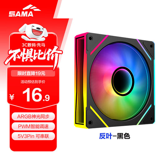 SAMA Realm V3 black reverse blade 12cm chassis fan ARGB infinite mirror light/5V3P divine light synchronization/small 4P-PWM speed regulation/hydraulic bearing/standard shock absorber
