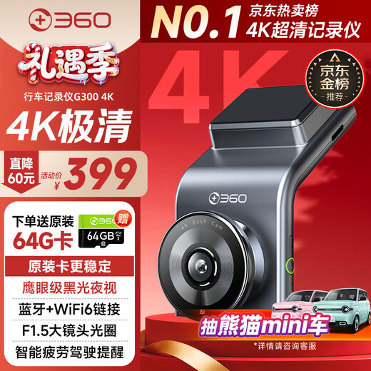360AI driving recorder G300 4K ultra-high definition black light night vision super capacitor voice capture Bluetooth connection