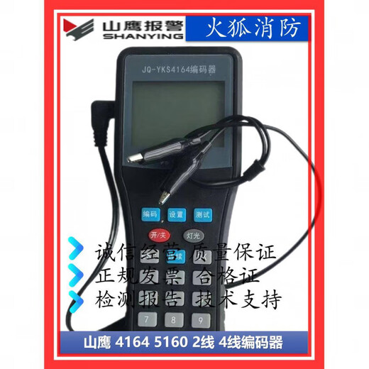 Yingkou Shanying Fire Electronic Encoder Debugger JQ-YKS4614 Encoder is compatible with all old products Old Encoders