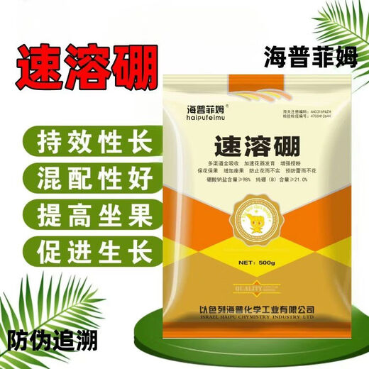 Israel instant boron trace element foliar fertilizer water-soluble fertilizer flower and fruit preserving boron fertilizer 500g 500gX1 bag