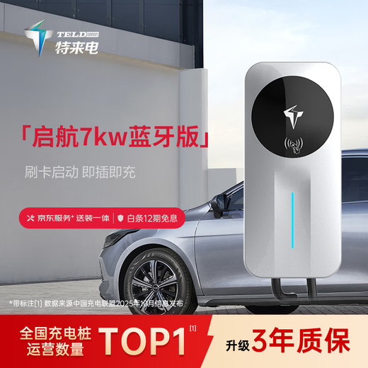 Special call 7kW AC charging pile Bluetooth interconnection version 0m delivery and installation all-in-one new energy electric car for home use suitable for Tesla BYD ideal Xiaomi su7 car